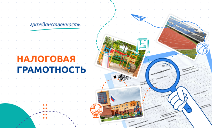 Разговоры о важном &amp;quot;Налоговая грамотность&amp;quot;.