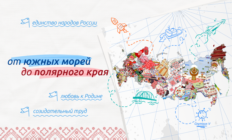 Разговоры о важном &amp;quot;От южных морей до полярного края&amp;quot;.