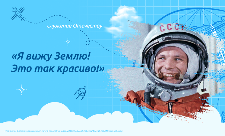 Разговоры о важном &amp;quot;«Я вижу землю! Это так красиво!»&amp;quot;.