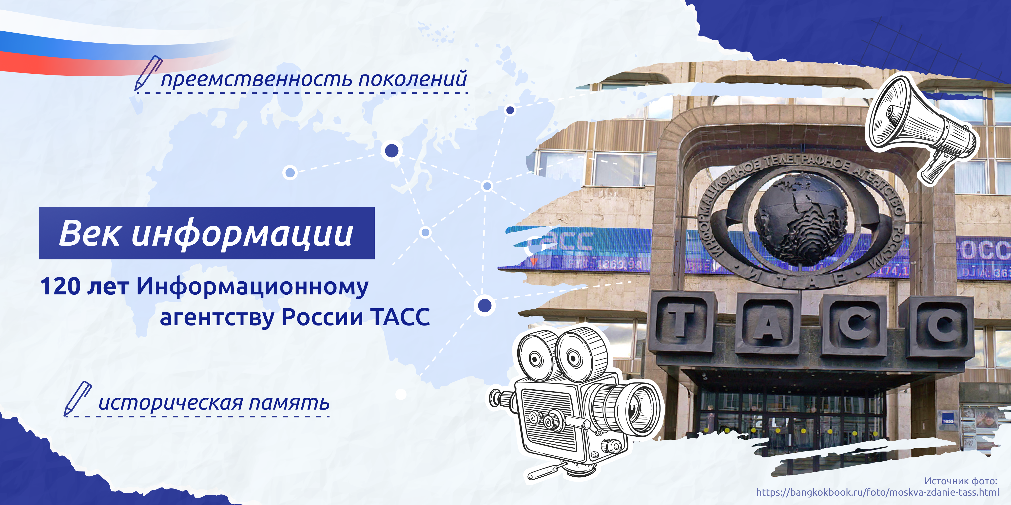 Разговоры о важном &amp;quot;120 лет информационному агентству  России ТАСС&amp;quot;.
