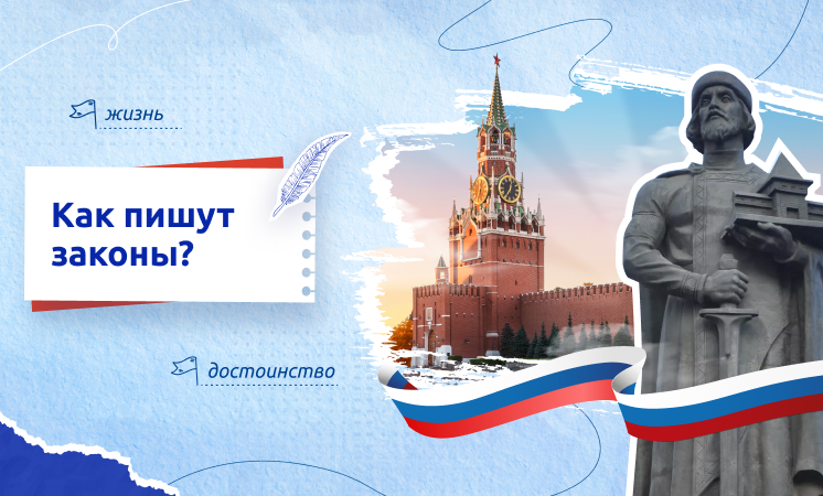 Разговоры о важном: &amp;quot;Как пишутся законы?&amp;quot;.