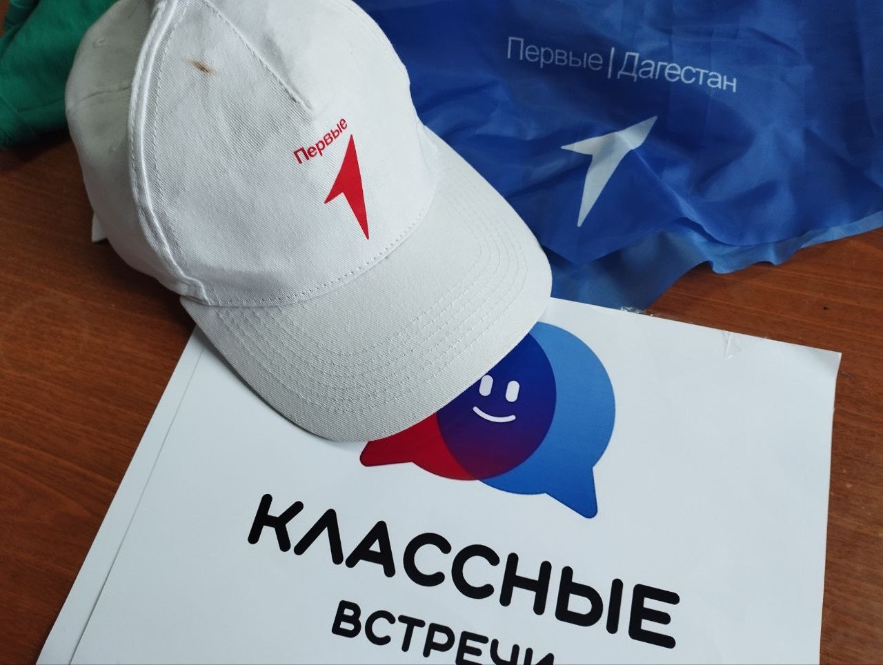 Классная встреча.