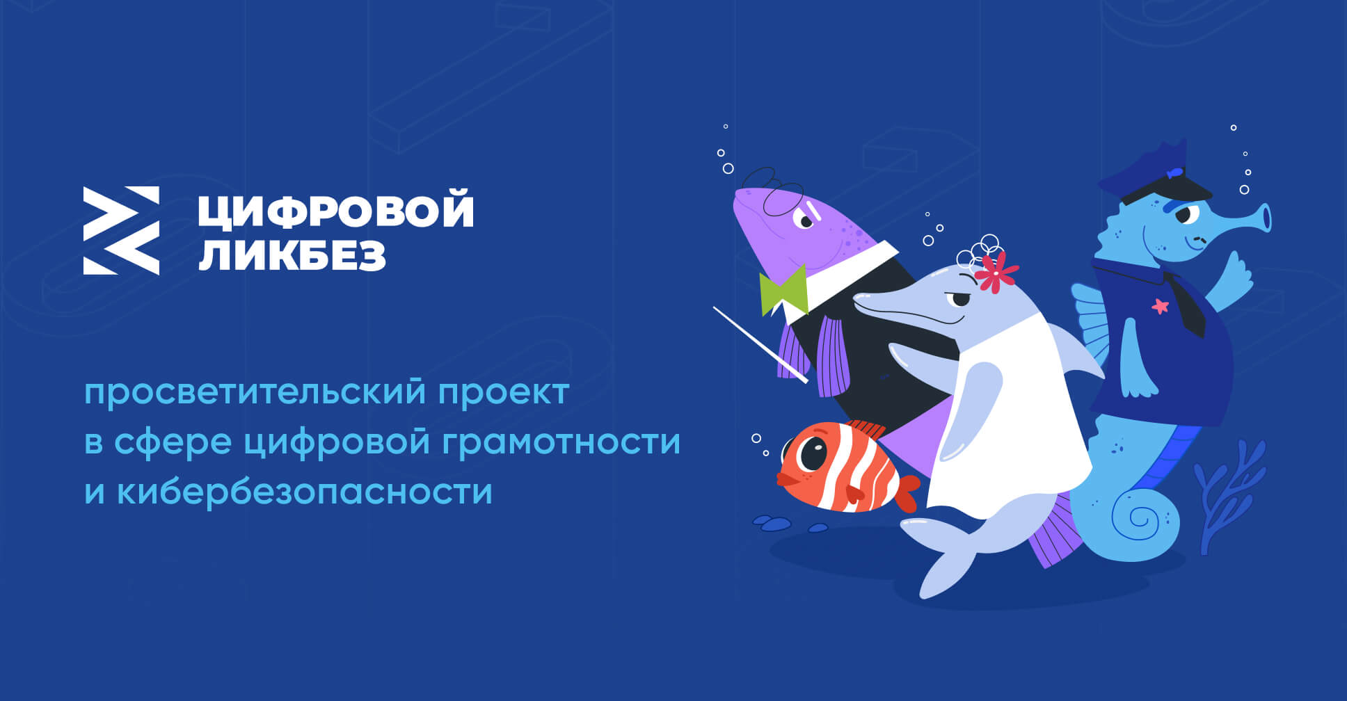 Урок по цифровой грамотности и кибербезопасности в рамках просветительского проекта &amp;quot;Цифровой ликбез&amp;quot; В МКОУ &amp;quot;Гамияхская СОШ №2&amp;quot;.