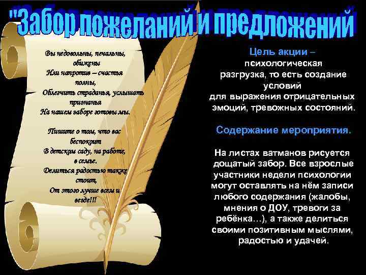 Акция «Забор желаний».