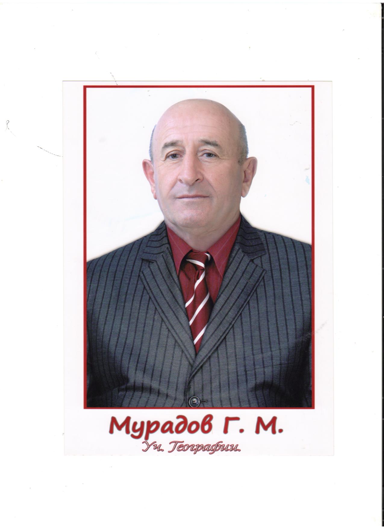 Мурадов Гаджимурад Магомедович.