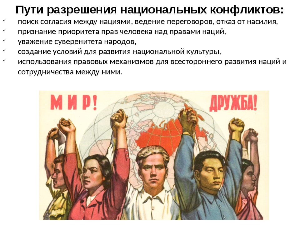 Участники межнациональных конфликтов